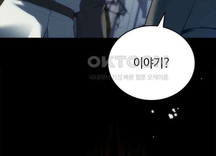 회귀한 마왕은 착하게 산다 58화 21