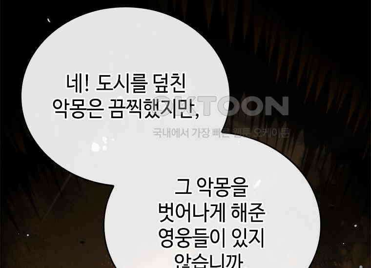 회귀한 마왕은 착하게 산다 58화 22