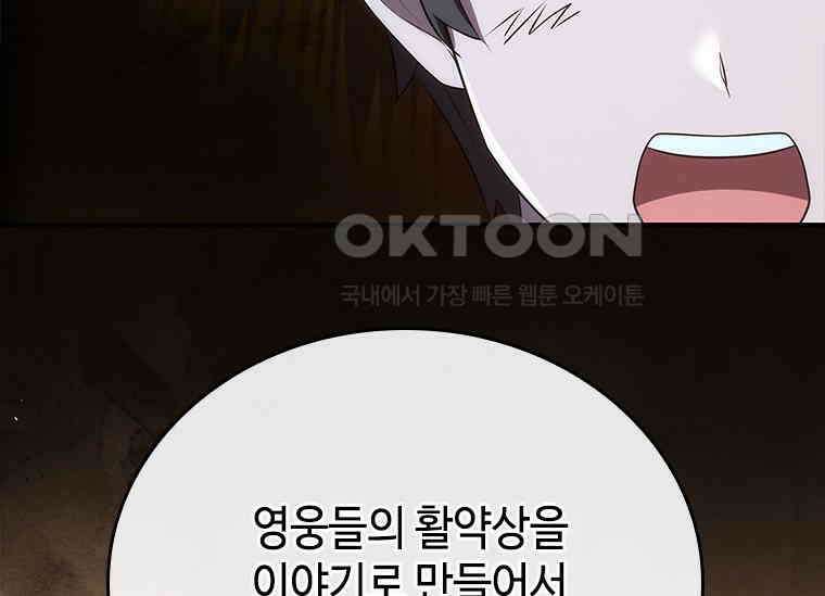 회귀한 마왕은 착하게 산다 58화 26