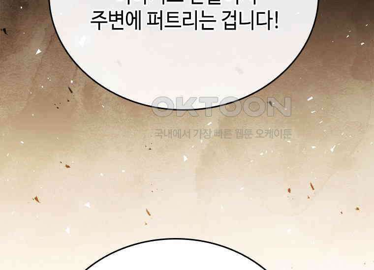 회귀한 마왕은 착하게 산다 58화 27