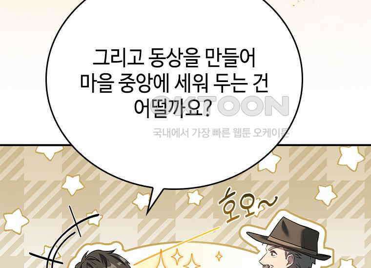 회귀한 마왕은 착하게 산다 58화 28
