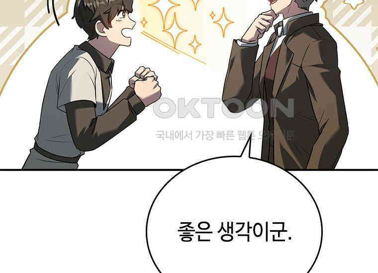 회귀한 마왕은 착하게 산다 58화 29