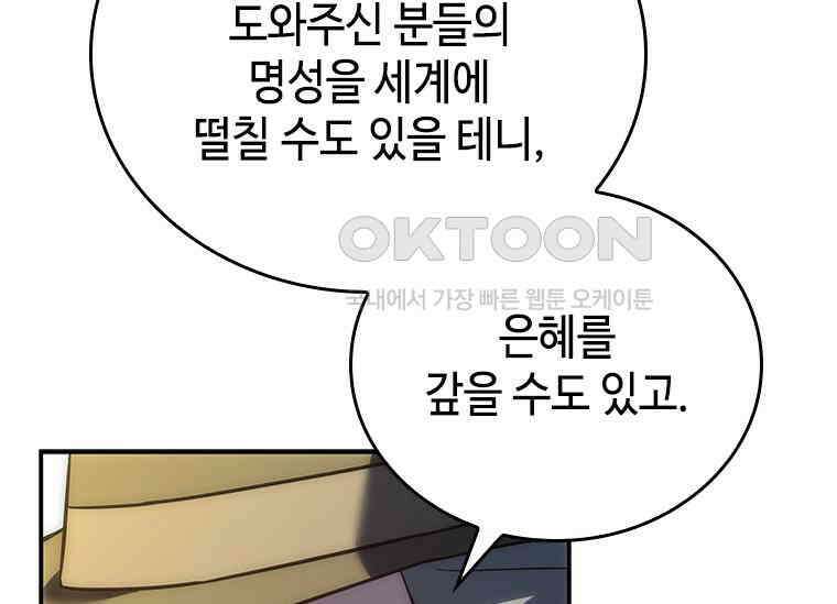 회귀한 마왕은 착하게 산다 58화 31