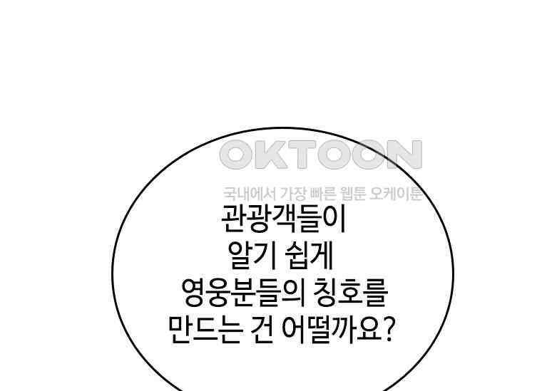 회귀한 마왕은 착하게 산다 58화 34