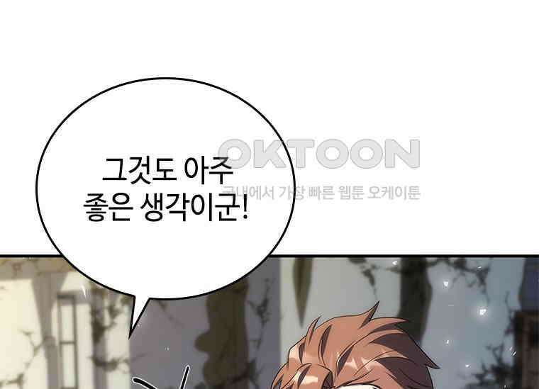 회귀한 마왕은 착하게 산다 58화 37