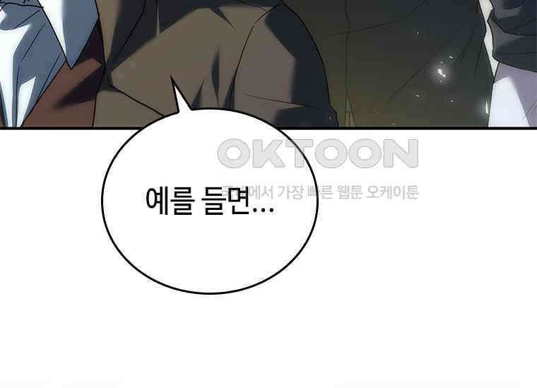 회귀한 마왕은 착하게 산다 58화 39