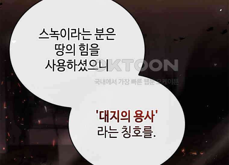 회귀한 마왕은 착하게 산다 58화 41