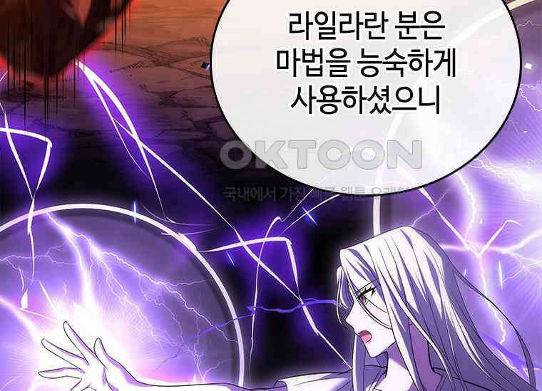 회귀한 마왕은 착하게 산다 58화 44