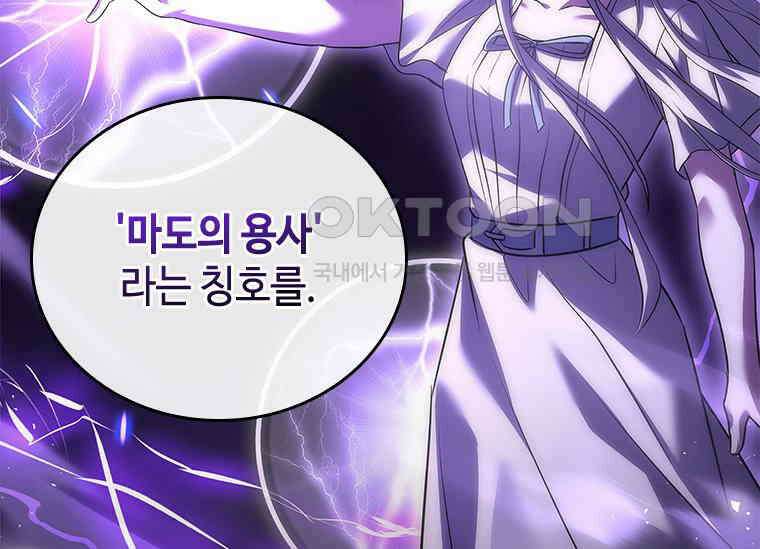 회귀한 마왕은 착하게 산다 58화 45