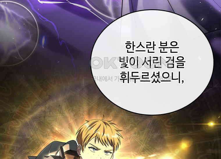 회귀한 마왕은 착하게 산다 58화 46