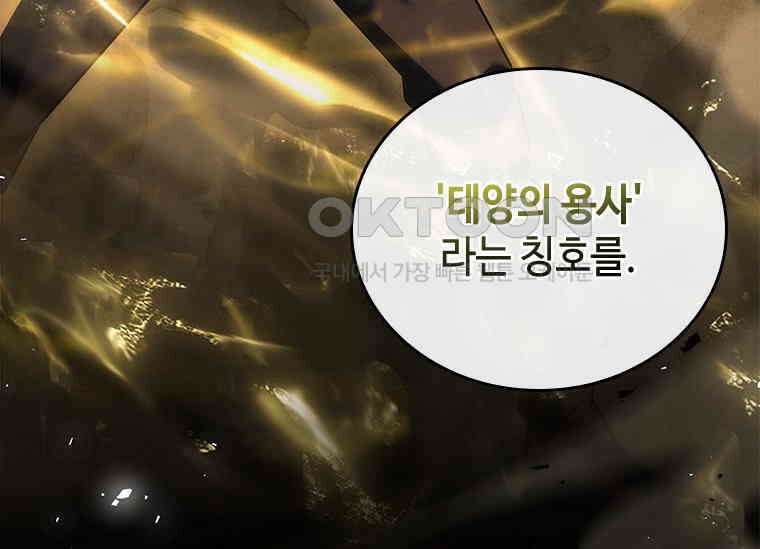 회귀한 마왕은 착하게 산다 58화 48