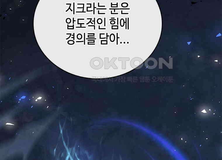 회귀한 마왕은 착하게 산다 58화 50