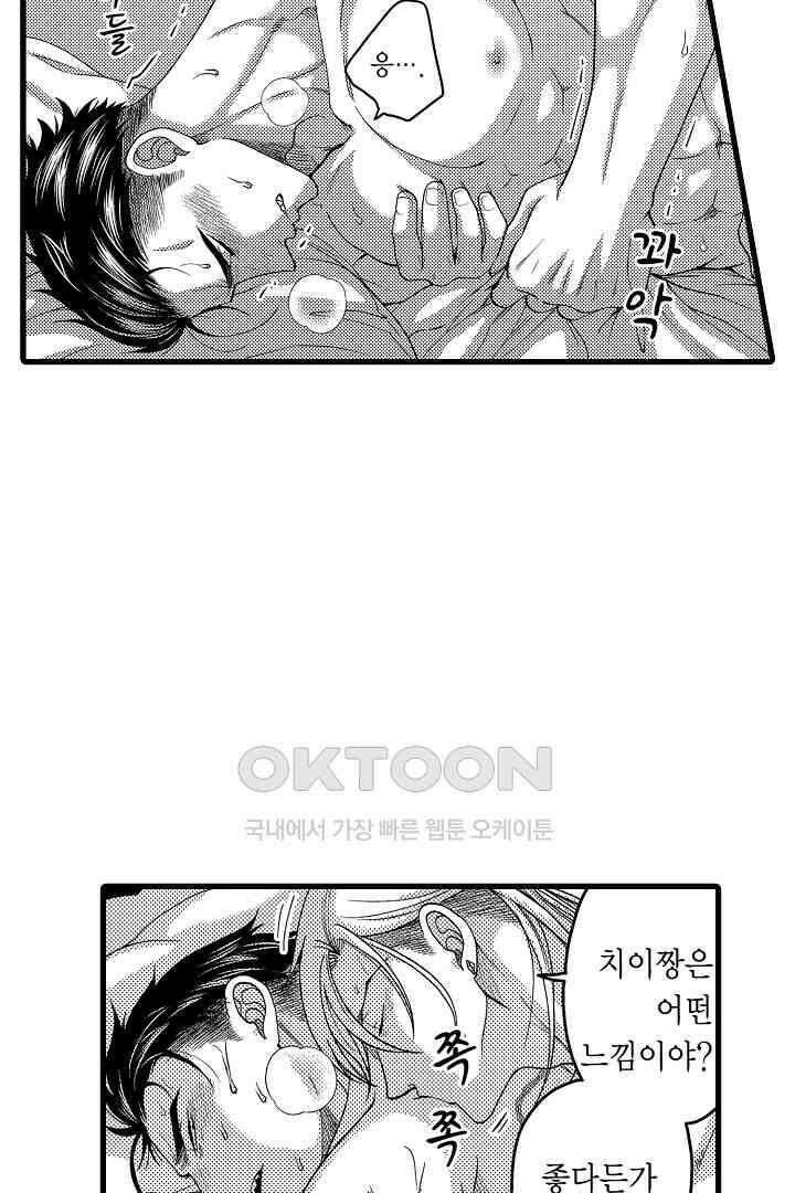 양키 군은 개가 되고 싶어 12화 7