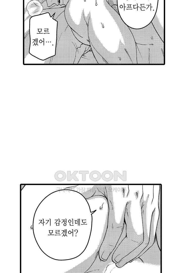 양키 군은 개가 되고 싶어 12화 8