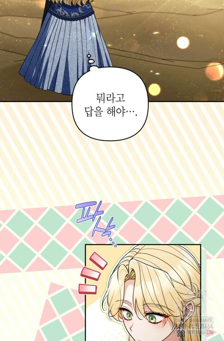 악녀의 문구점에 오지 마세요! 92화 3