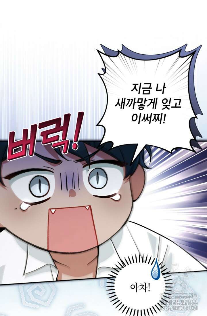 악녀의 문구점에 오지 마세요! 92화 6