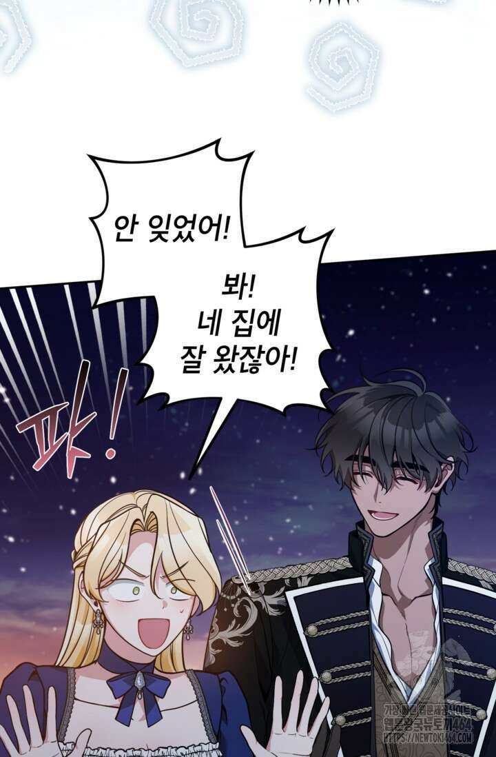 악녀의 문구점에 오지 마세요! 92화 7