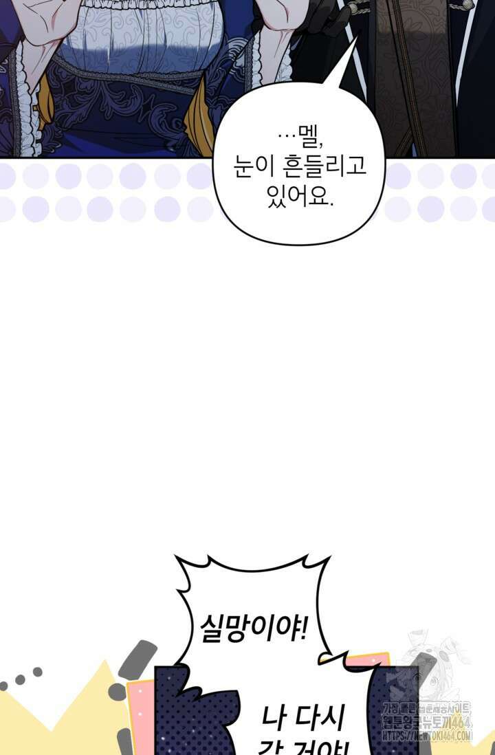 악녀의 문구점에 오지 마세요! 92화 8