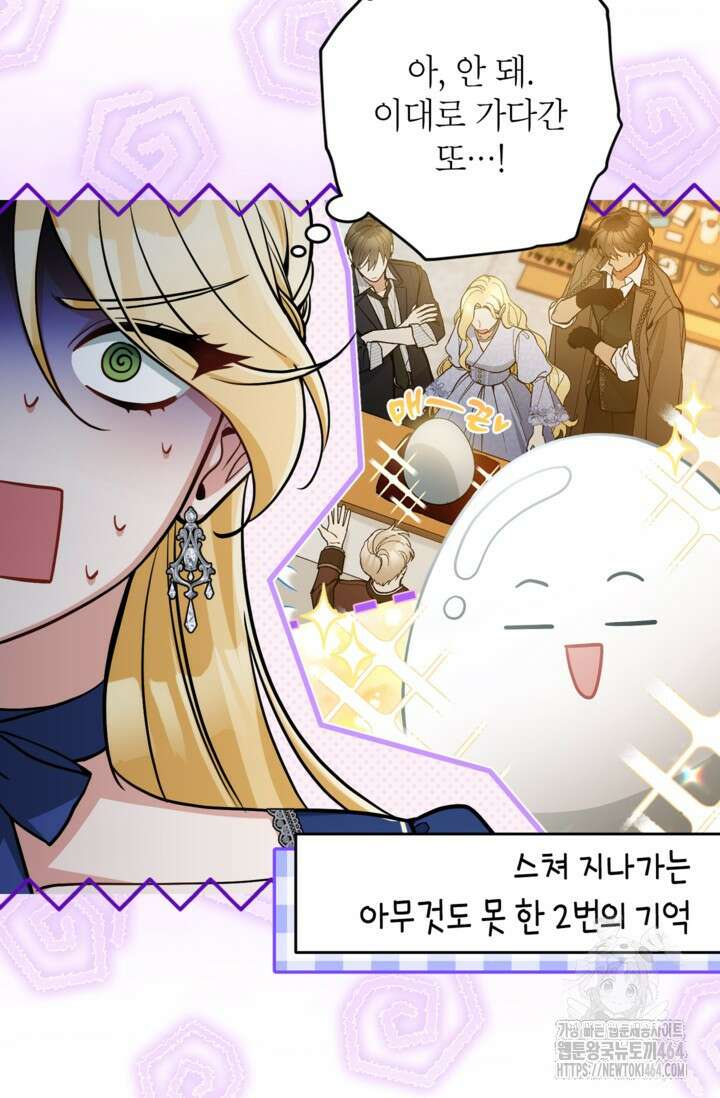 악녀의 문구점에 오지 마세요! 92화 10