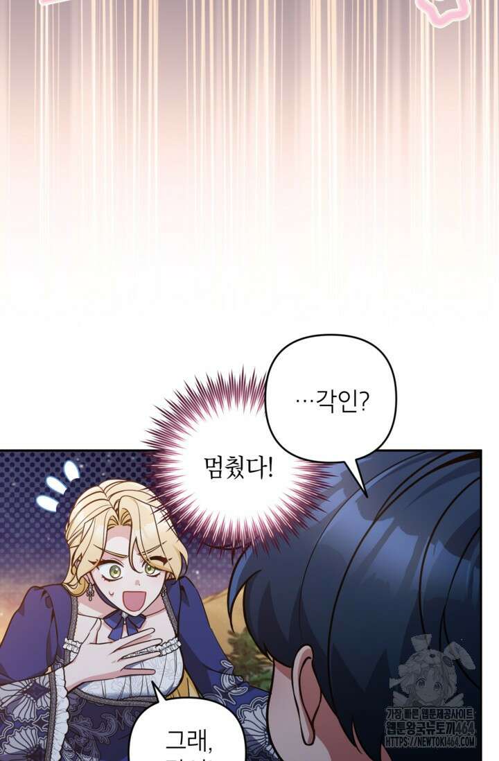 악녀의 문구점에 오지 마세요! 92화 12