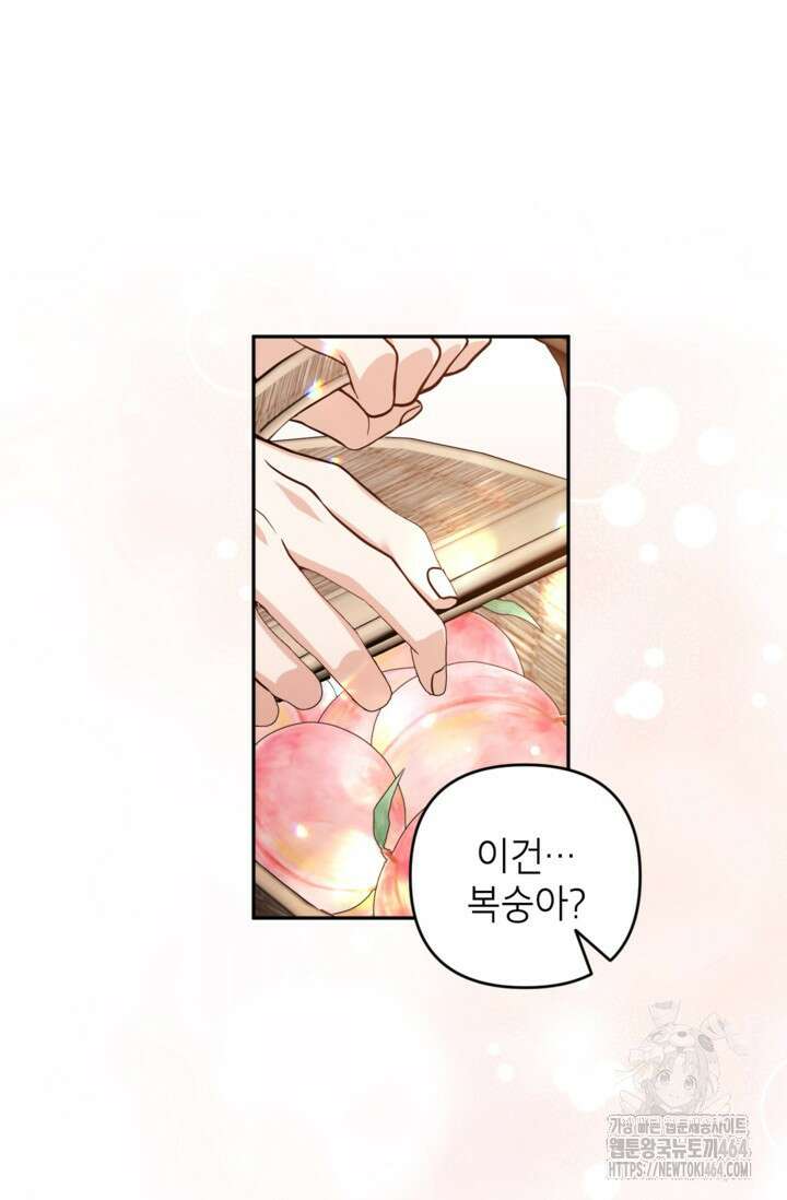 악녀의 문구점에 오지 마세요! 92화 14