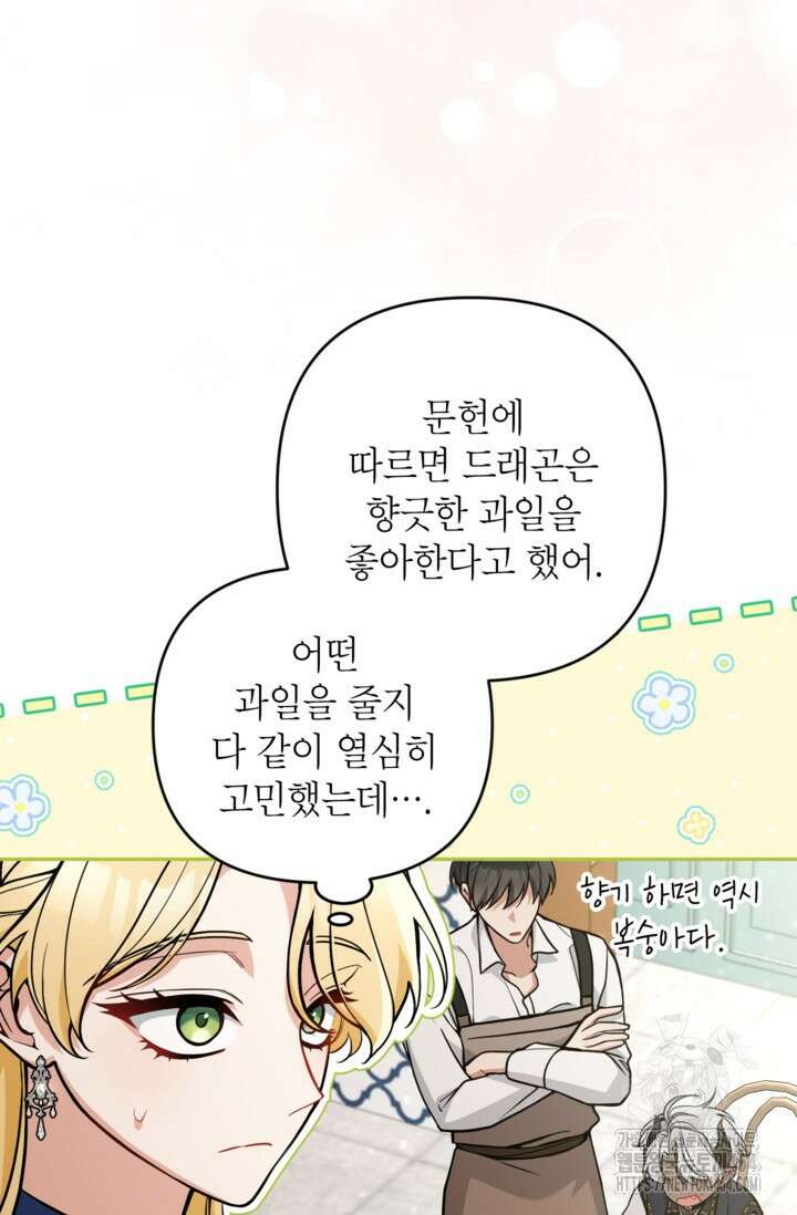 악녀의 문구점에 오지 마세요! 92화 15