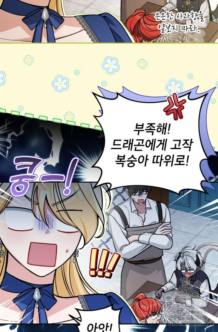 악녀의 문구점에 오지 마세요! 92화 16