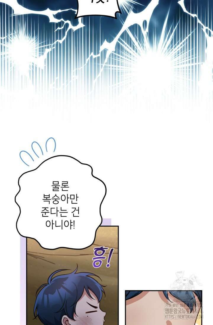 악녀의 문구점에 오지 마세요! 92화 17