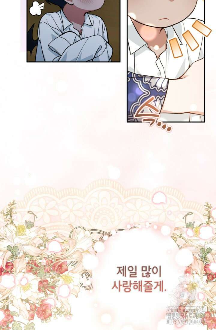 악녀의 문구점에 오지 마세요! 92화 18
