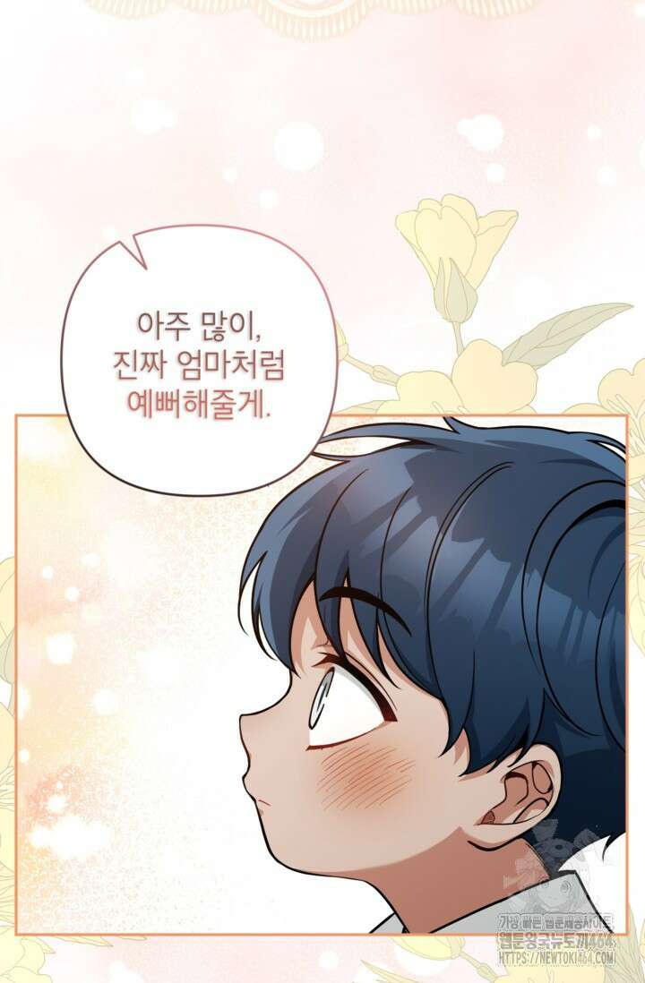 악녀의 문구점에 오지 마세요! 92화 20