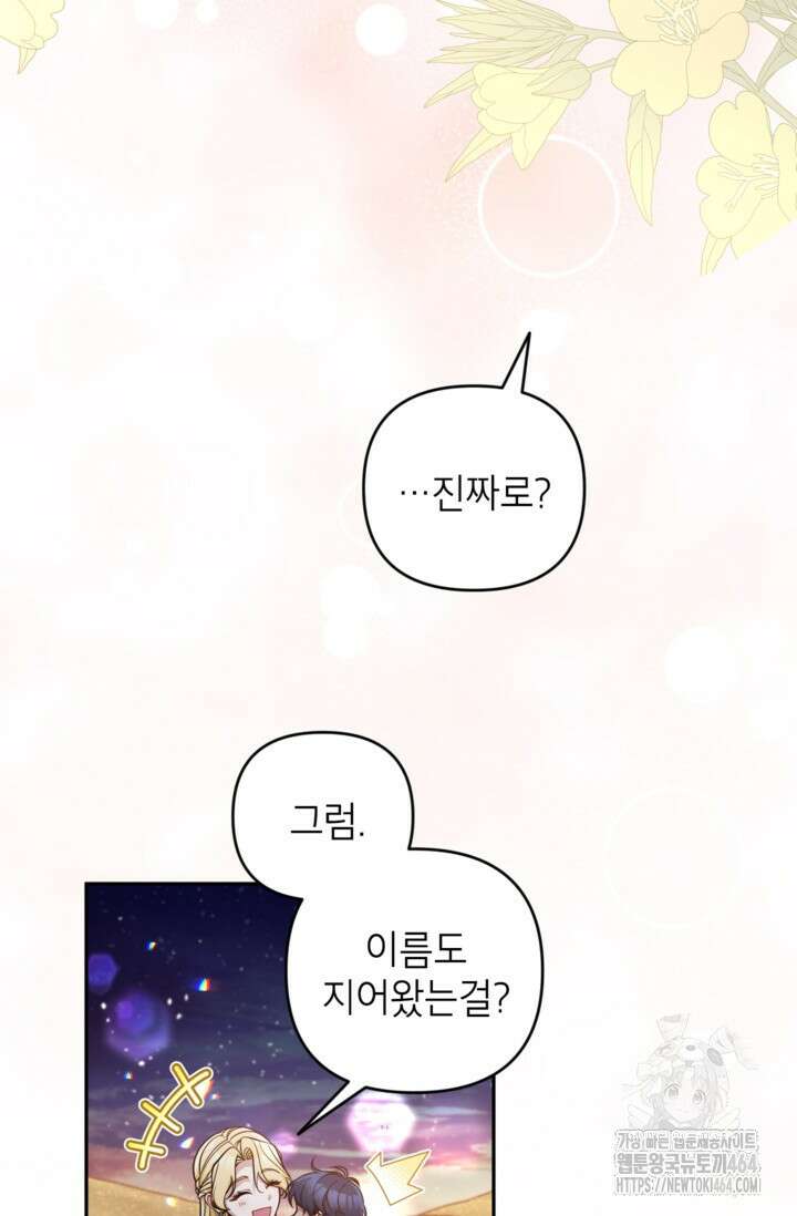 악녀의 문구점에 오지 마세요! 92화 21