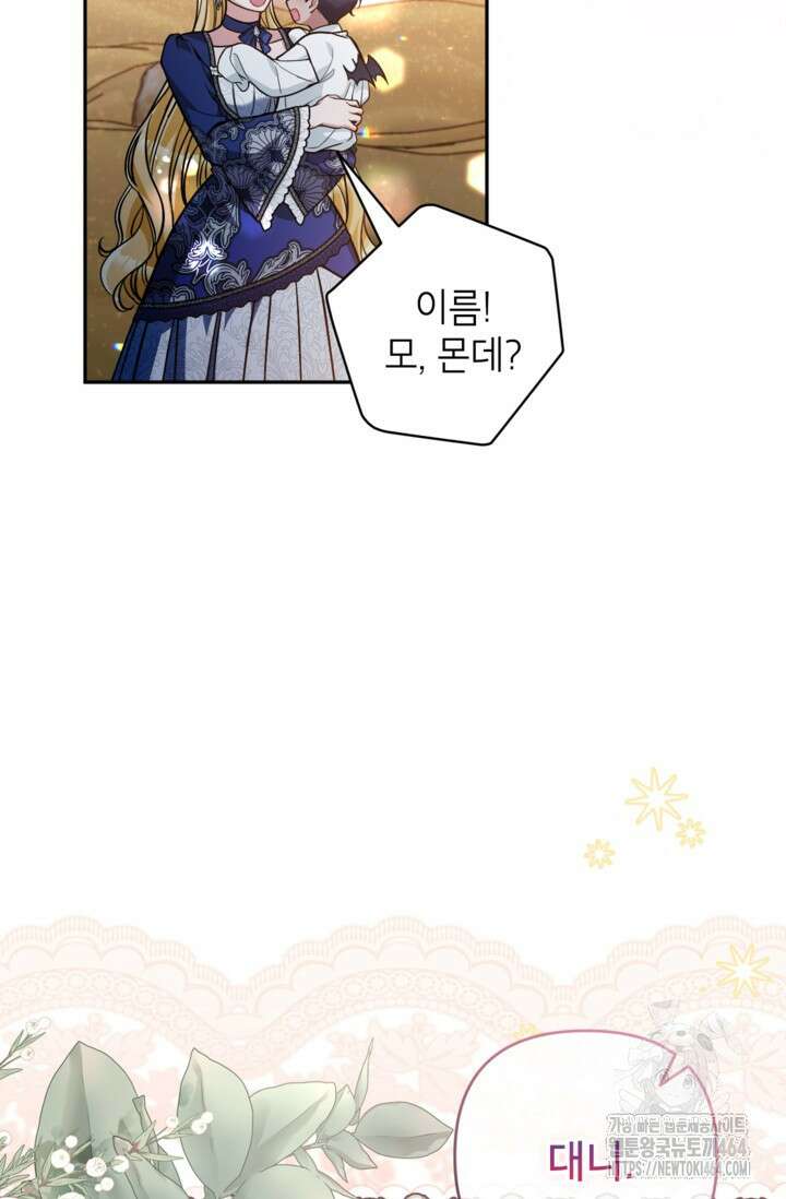 악녀의 문구점에 오지 마세요! 92화 22