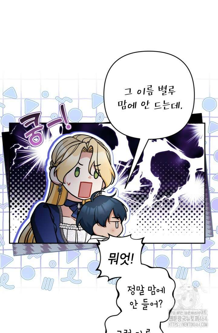 악녀의 문구점에 오지 마세요! 92화 24