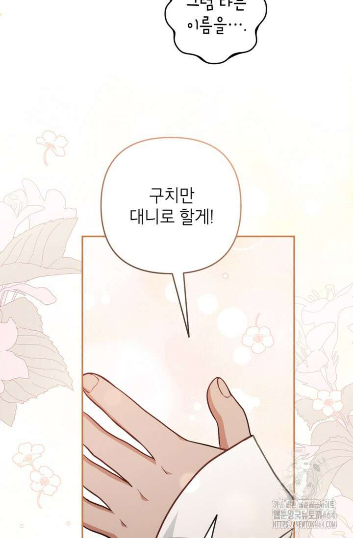 악녀의 문구점에 오지 마세요! 92화 25