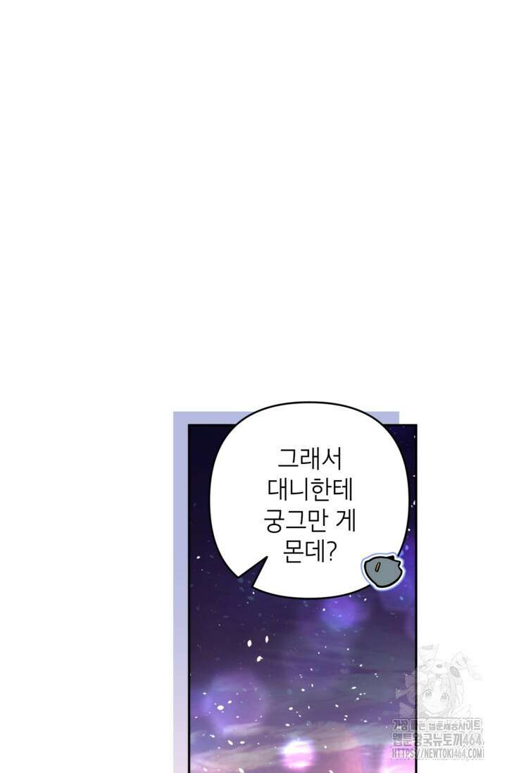 악녀의 문구점에 오지 마세요! 92화 30