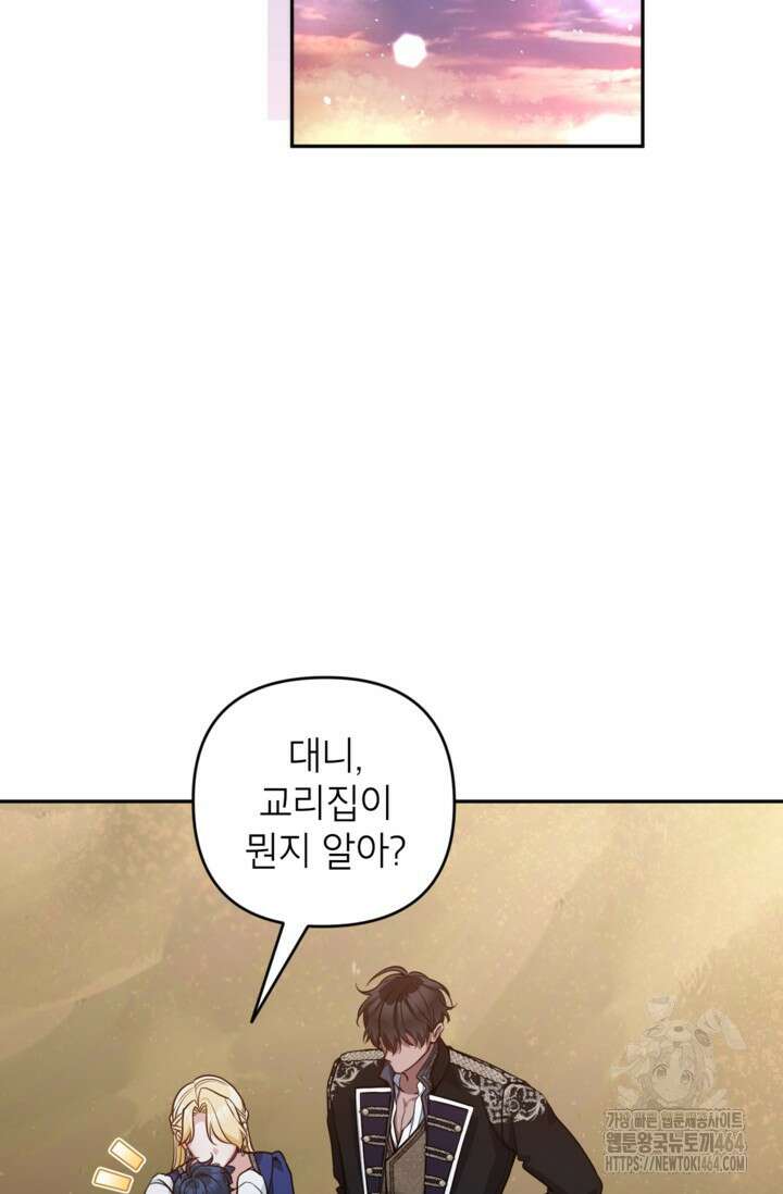 악녀의 문구점에 오지 마세요! 92화 31
