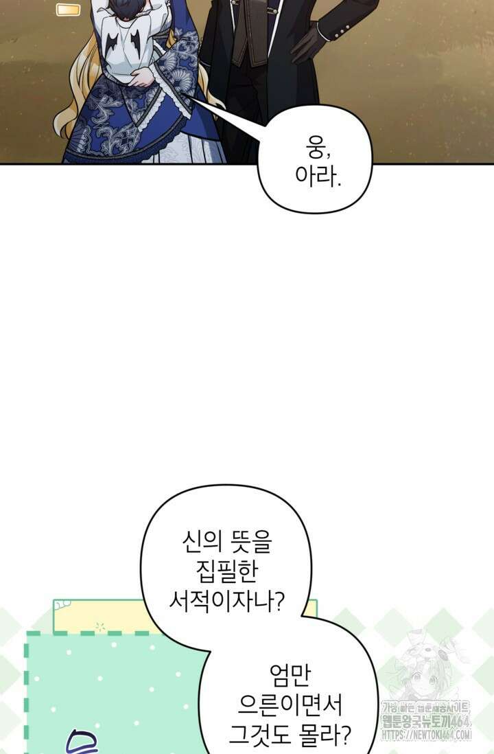 악녀의 문구점에 오지 마세요! 92화 32