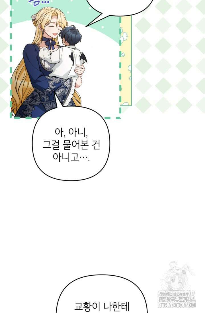악녀의 문구점에 오지 마세요! 92화 33
