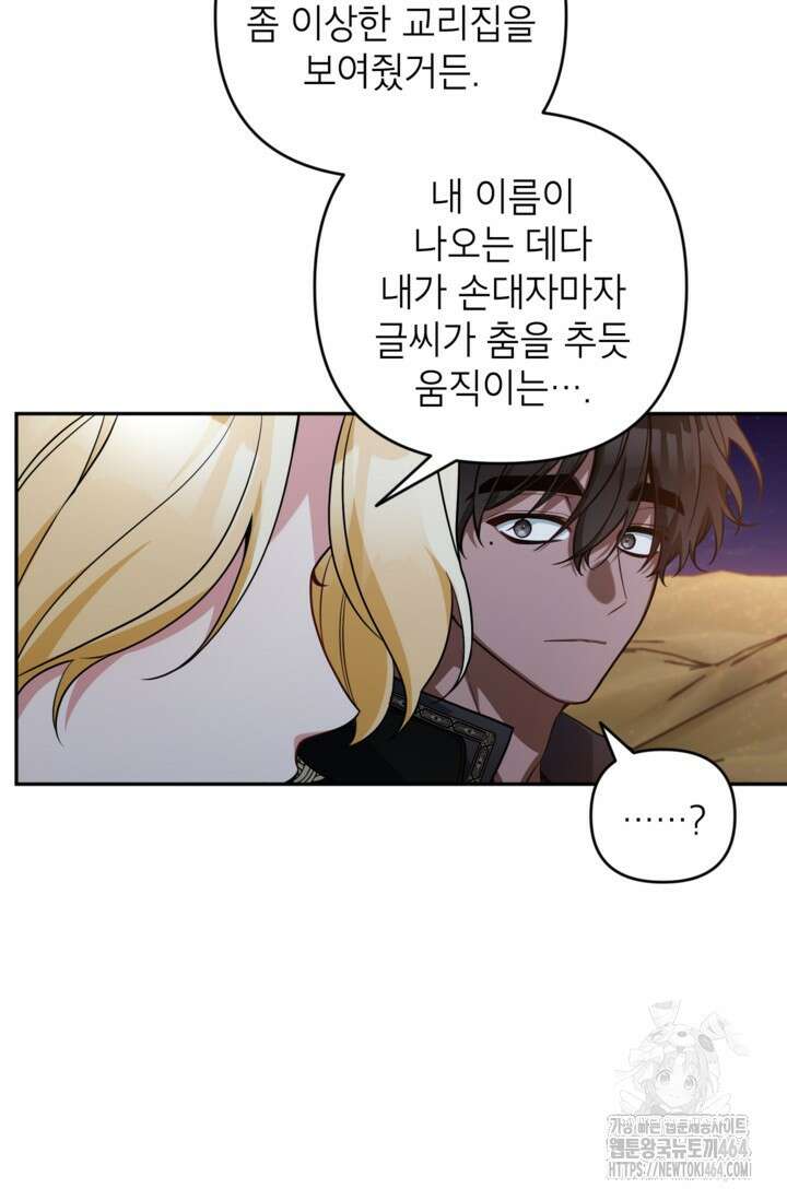 악녀의 문구점에 오지 마세요! 92화 34