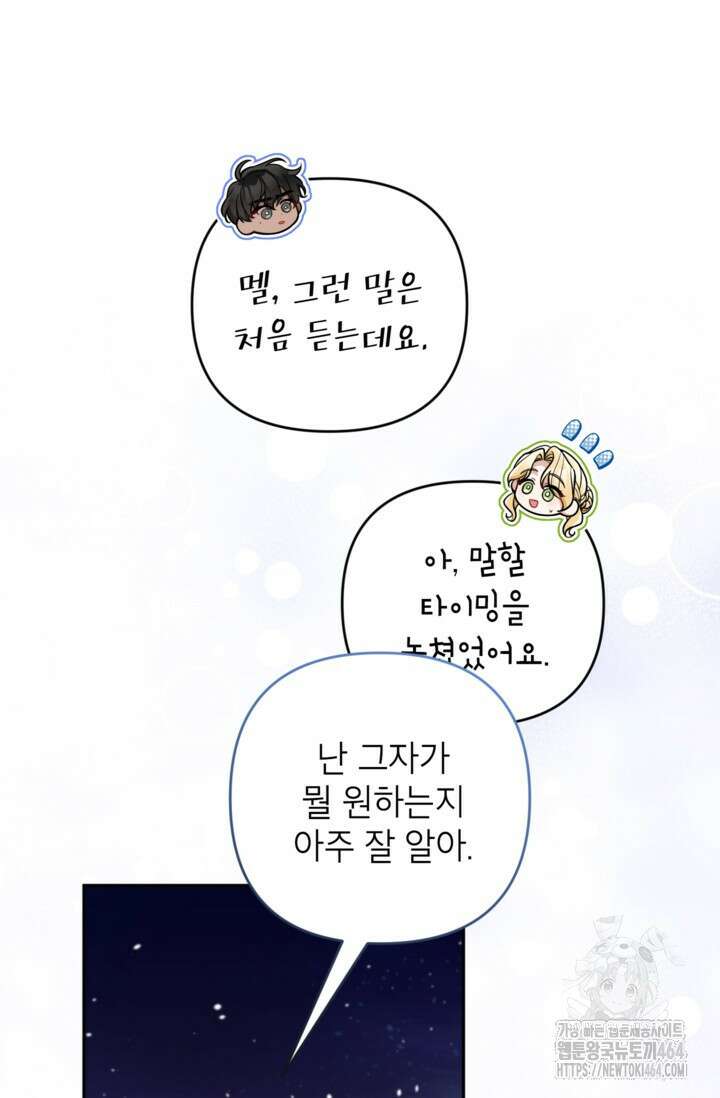 악녀의 문구점에 오지 마세요! 92화 35