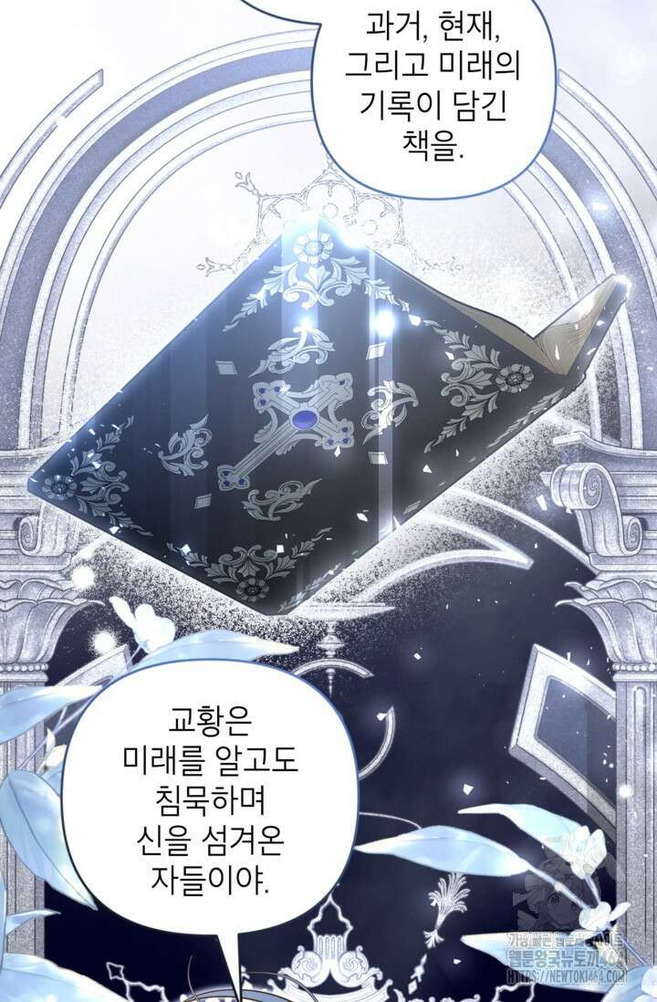 악녀의 문구점에 오지 마세요! 92화 37