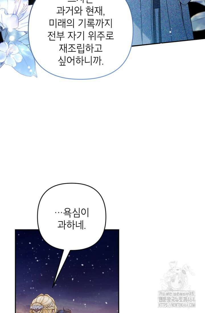 악녀의 문구점에 오지 마세요! 92화 39