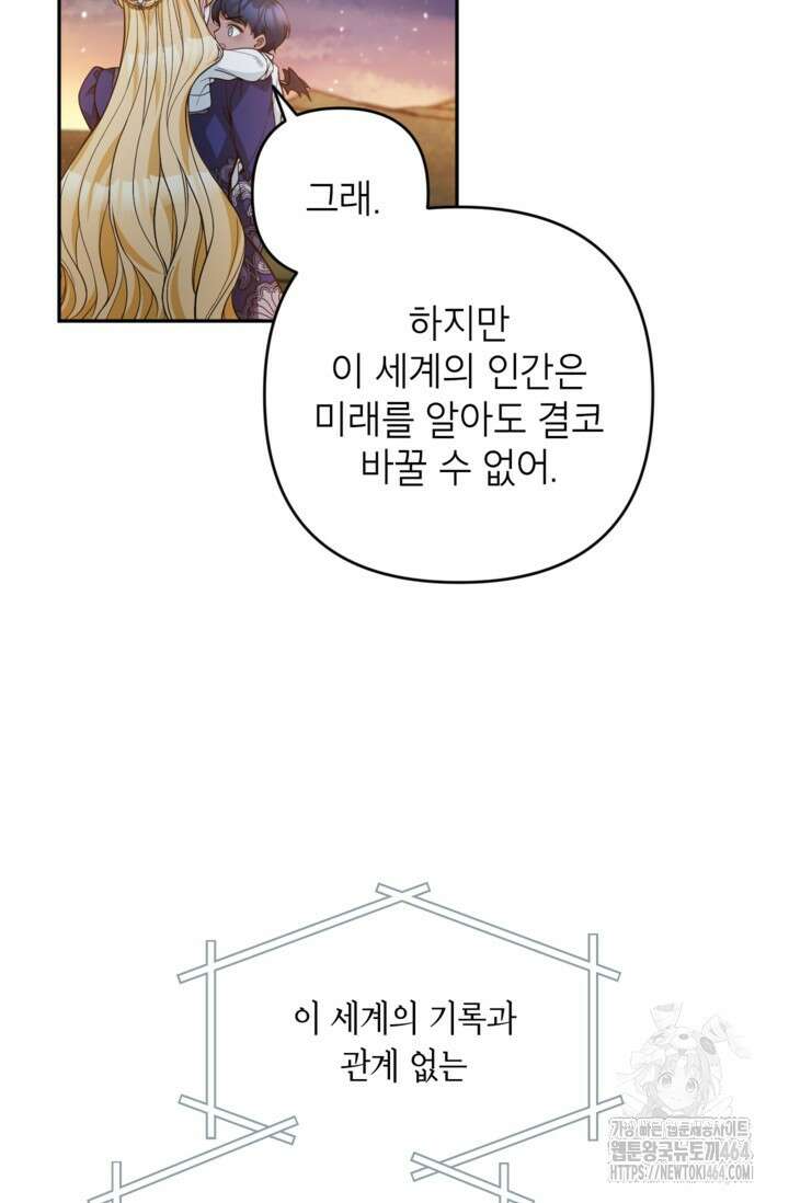 악녀의 문구점에 오지 마세요! 92화 40