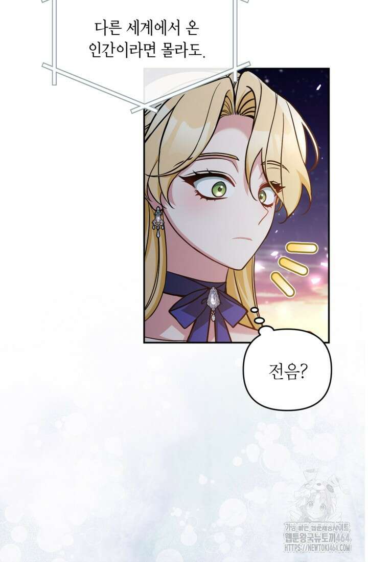 악녀의 문구점에 오지 마세요! 92화 41