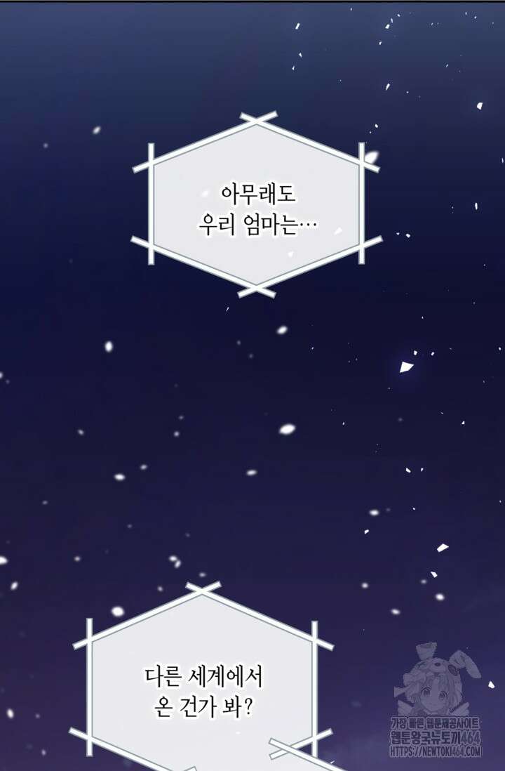 악녀의 문구점에 오지 마세요! 92화 42