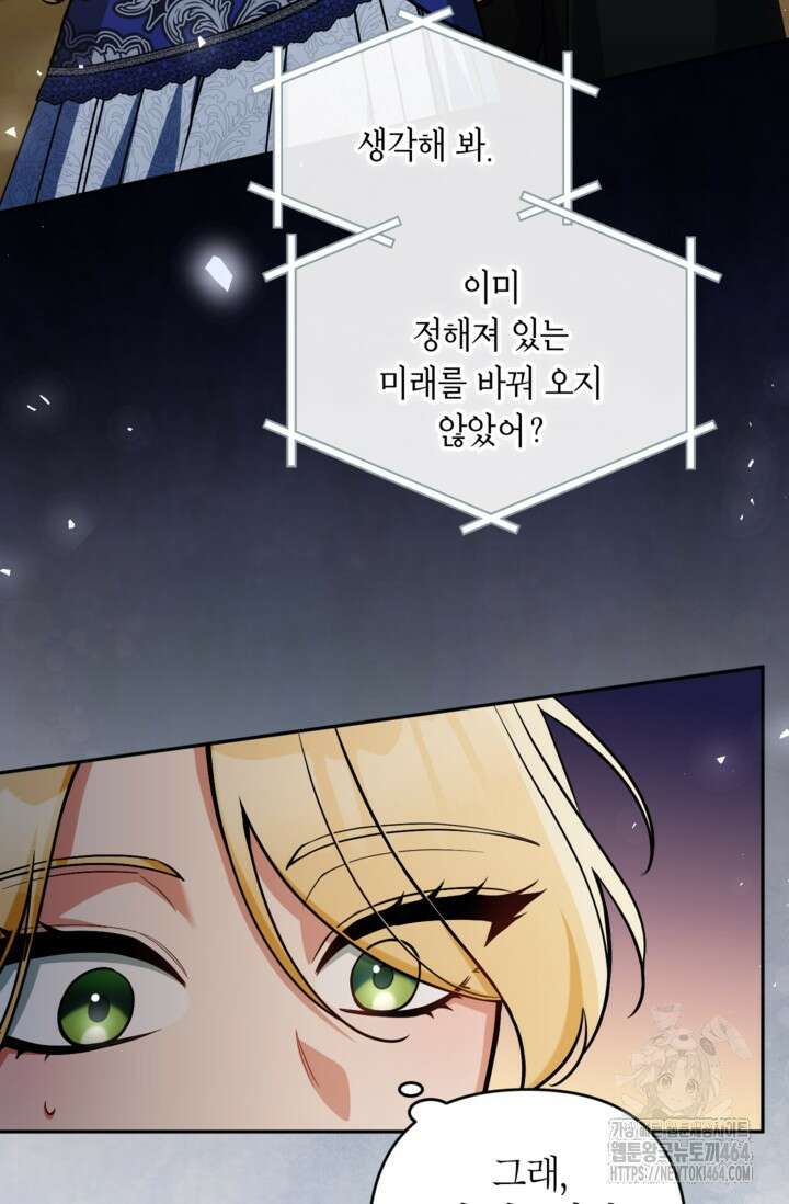 악녀의 문구점에 오지 마세요! 92화 44