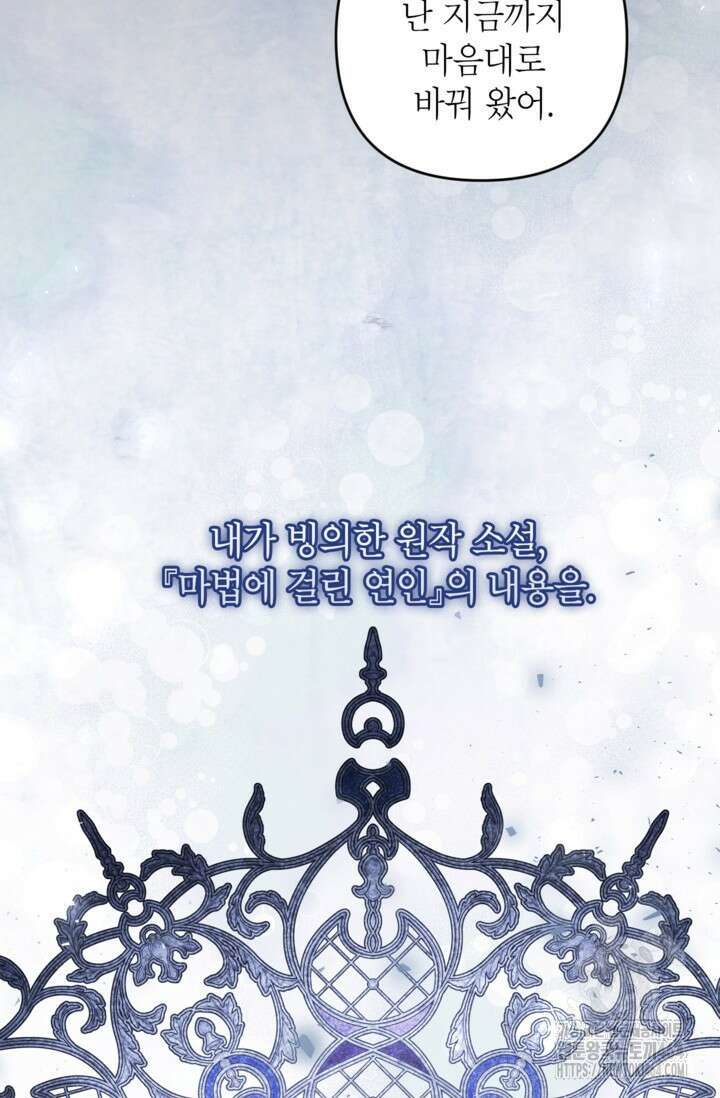 악녀의 문구점에 오지 마세요! 92화 45