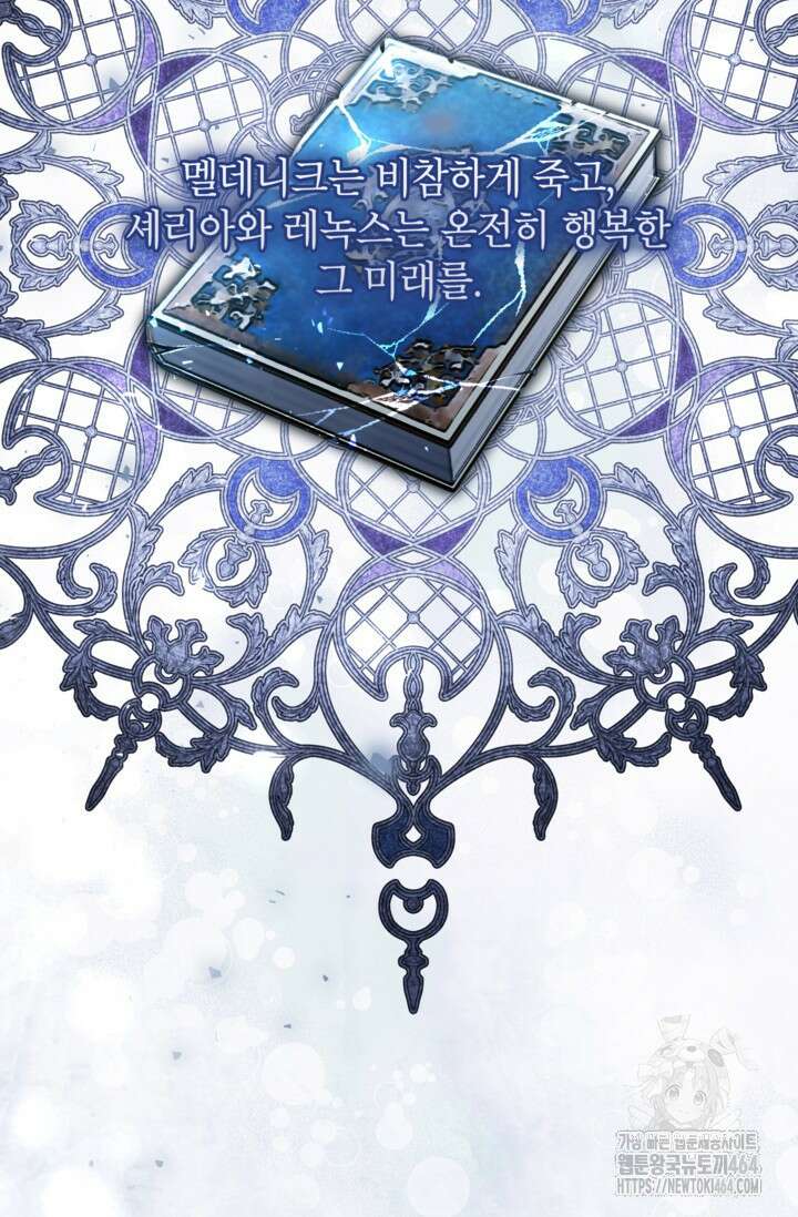 악녀의 문구점에 오지 마세요! 92화 46