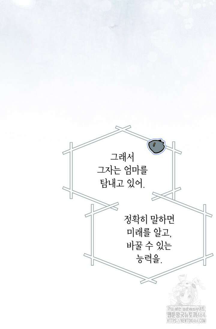 악녀의 문구점에 오지 마세요! 92화 47
