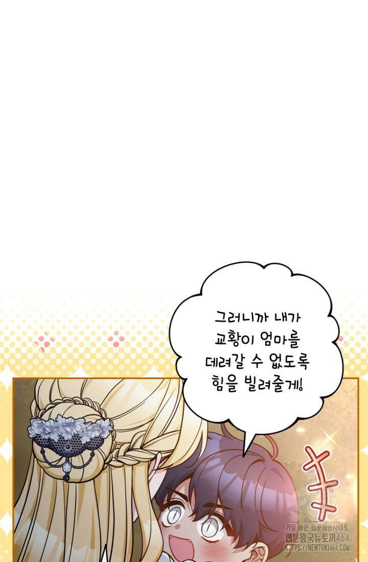 악녀의 문구점에 오지 마세요! 92화 48
